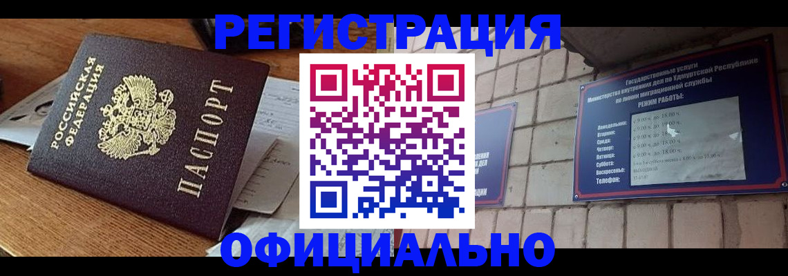 прописка 2025 в Когалыме